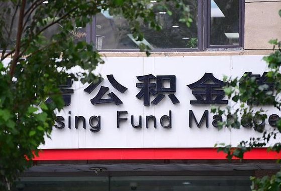范县公积金离职封存是什么意思（公积金 离职 封存）