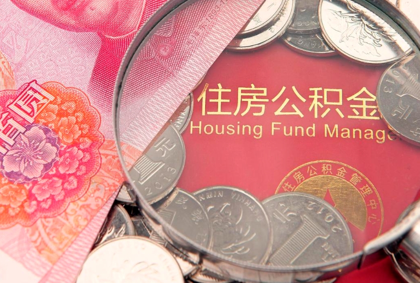 范县异地贷款住房公积金提取流程（异地贷款如何提取公积金）
