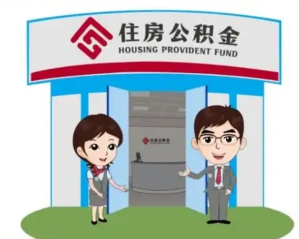 范县离职公积金封存了怎么取出来（离职公积金账户封存怎样取出来）